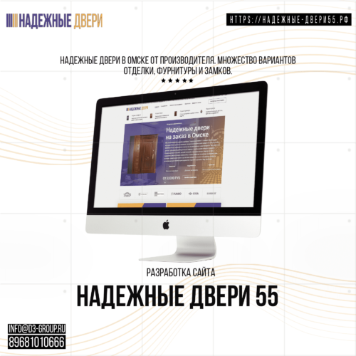 nadezhnie-dveri-55
